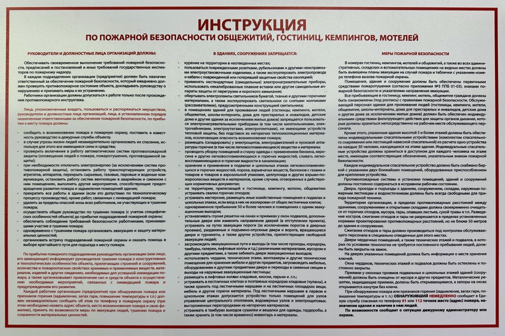 Планшет Инструкция по ПБ общежитий и  гостиниц 400*600