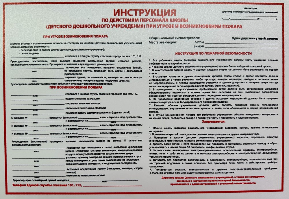 Планшет Инструкция по действиям персонала школы 210*300 А4 пластик