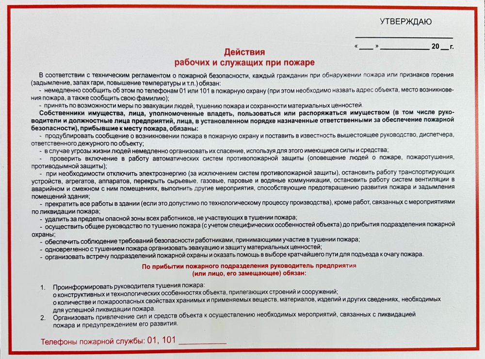Планшет Действия рабочих и служащих при пожаре 400*600 пластик