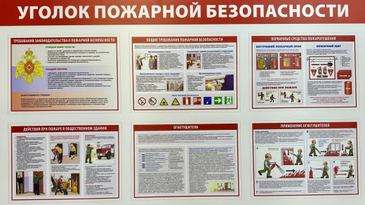 Стенд Уголок пожарной безопасности 800*1400