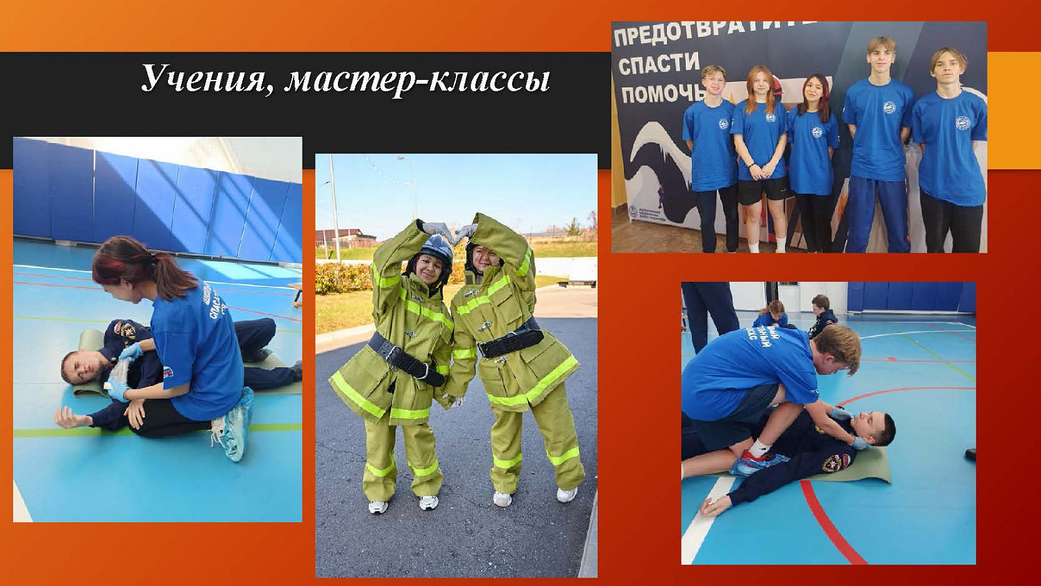 Подведены итоги регионального этапа Всероссийского смотра-конкурса «Лучшая дружина юных пожарных России»
